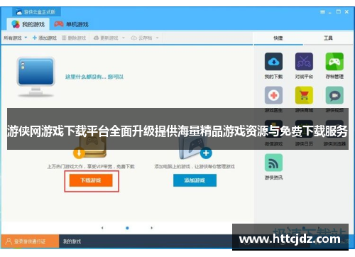 游侠网游戏下载平台全面升级提供海量精品游戏资源与免费下载服务