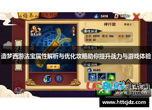 造梦西游法宝属性解析与优化攻略助你提升战力与游戏体验