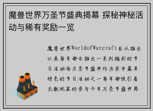 魔兽世界万圣节盛典揭幕 探秘神秘活动与稀有奖励一览
