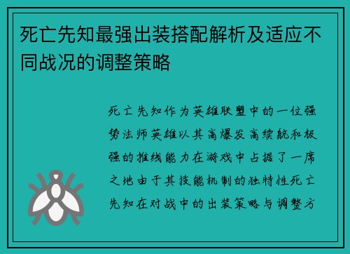 死亡先知最强出装搭配解析及适应不同战况的调整策略