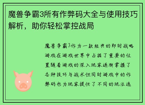 魔兽争霸3所有作弊码大全与使用技巧解析，助你轻松掌控战局