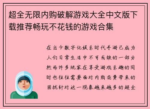 超全无限内购破解游戏大全中文版下载推荐畅玩不花钱的游戏合集